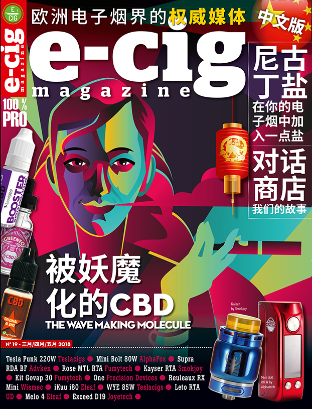 e-Cig mag #19 China